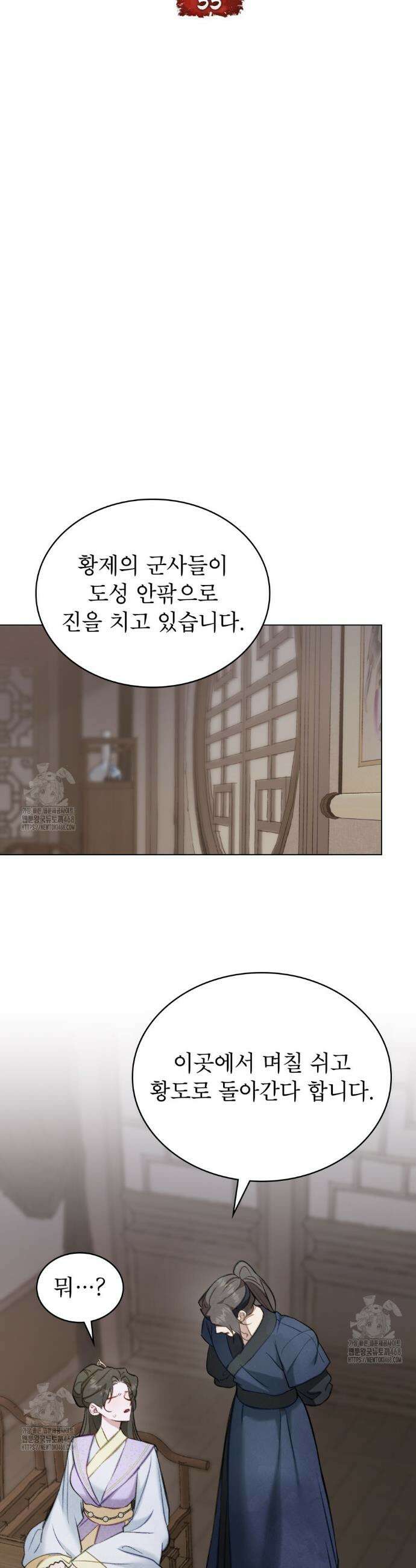 야행(夜行)  33화 10