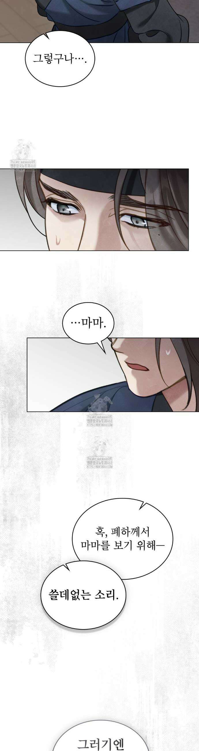 야행(夜行)  33화 12