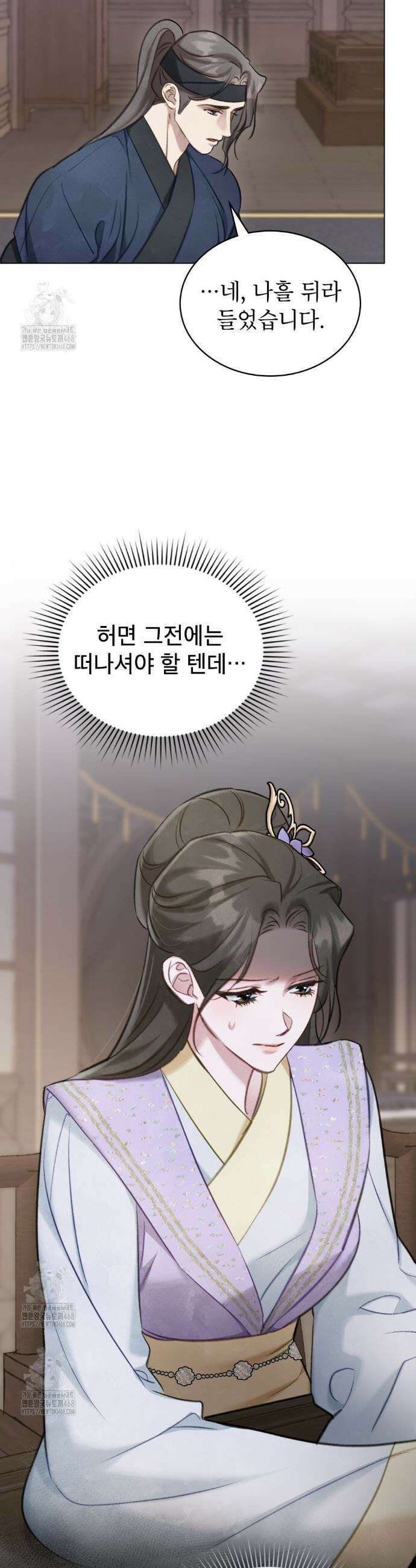 야행(夜行)  33화 14