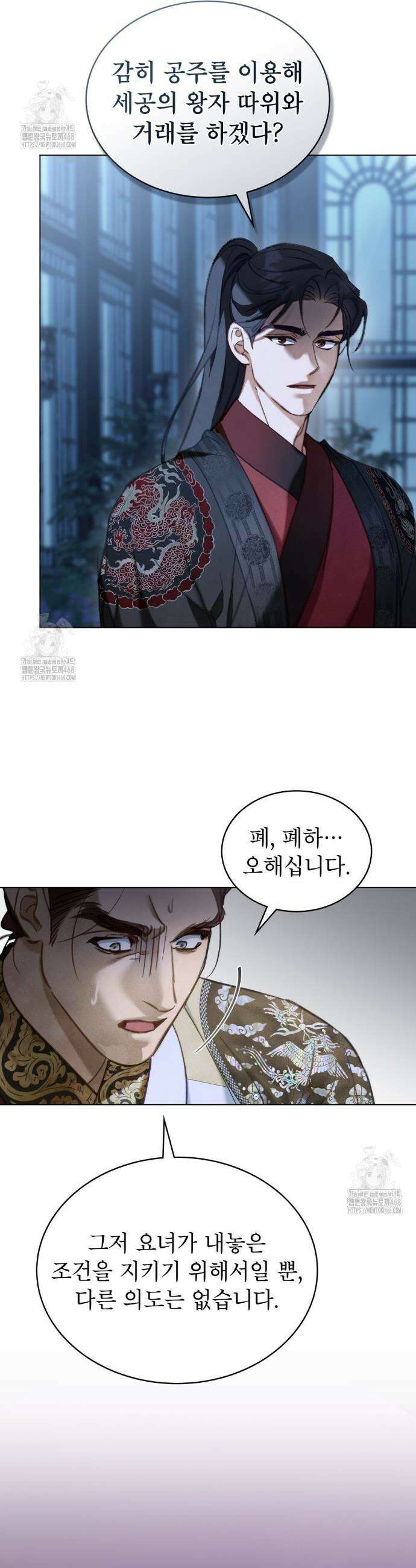 야행(夜行)  33화 24