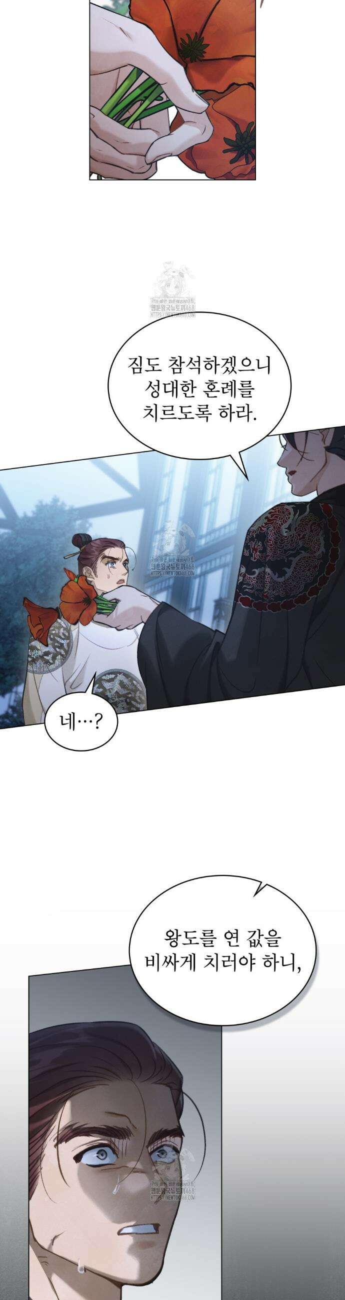 야행(夜行)  33화 27