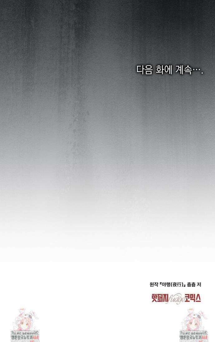 야행(夜行)  33화 29