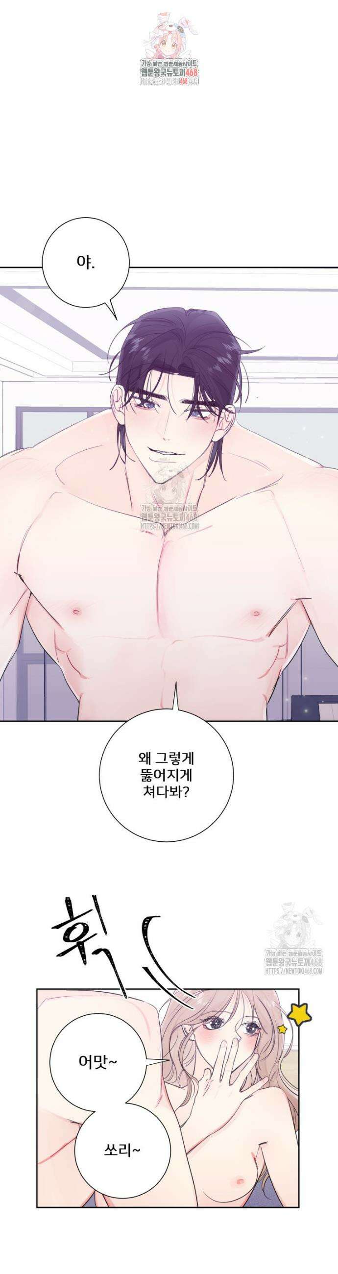 내 남자의 청첩장 110화 1