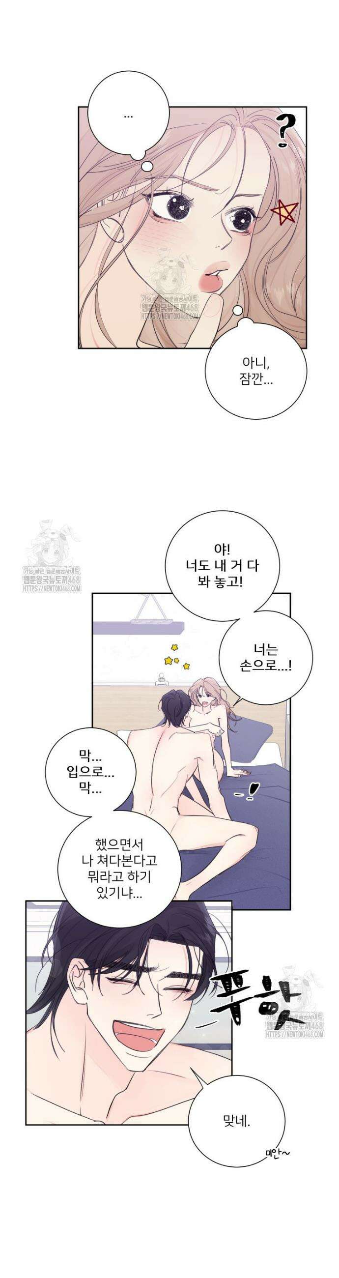 내 남자의 청첩장 110화 2