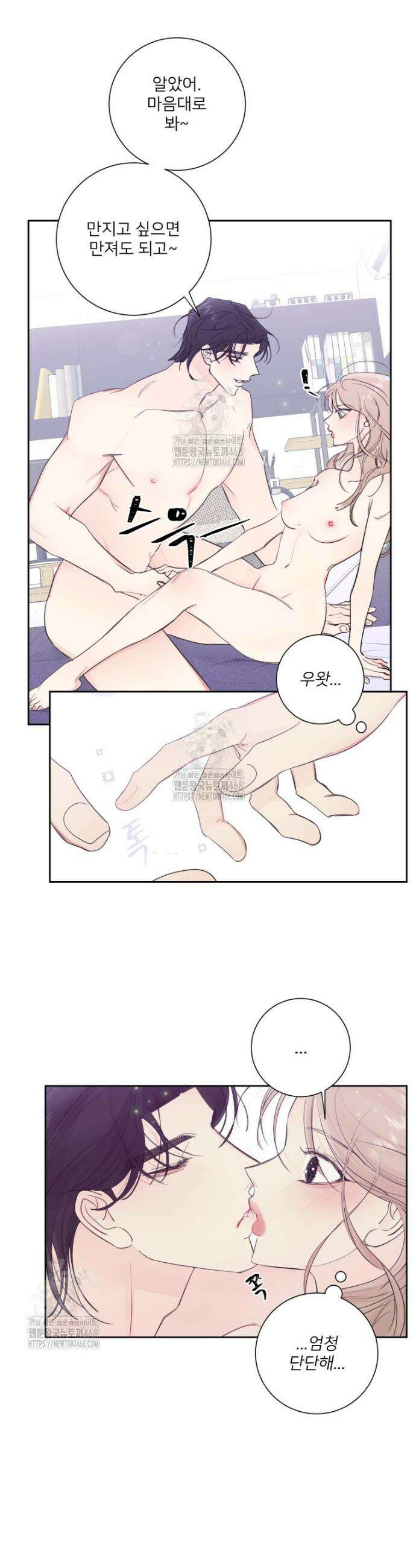 내 남자의 청첩장 110화 3