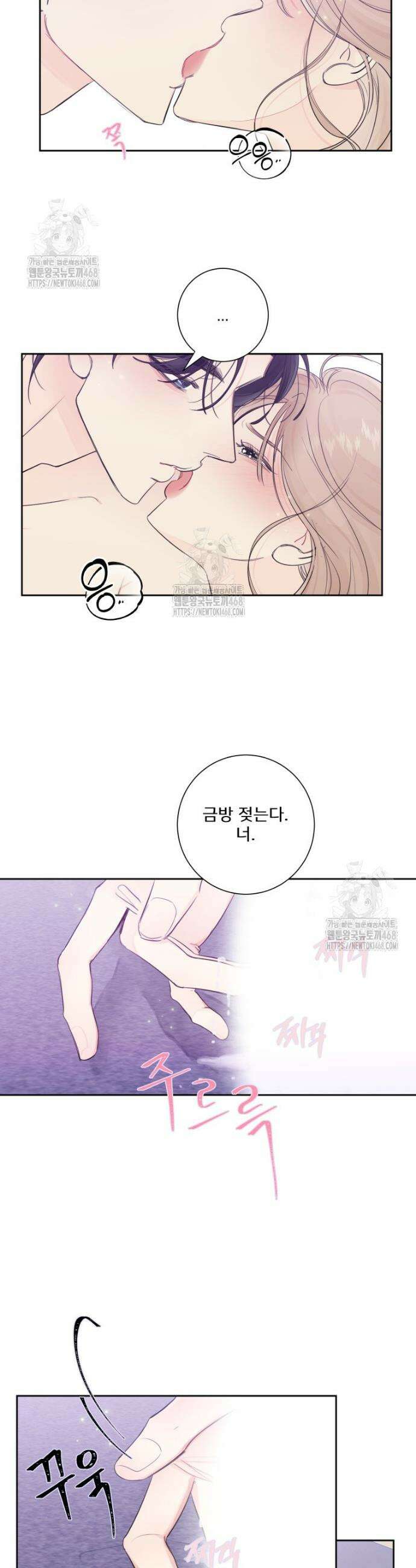 내 남자의 청첩장 110화 5
