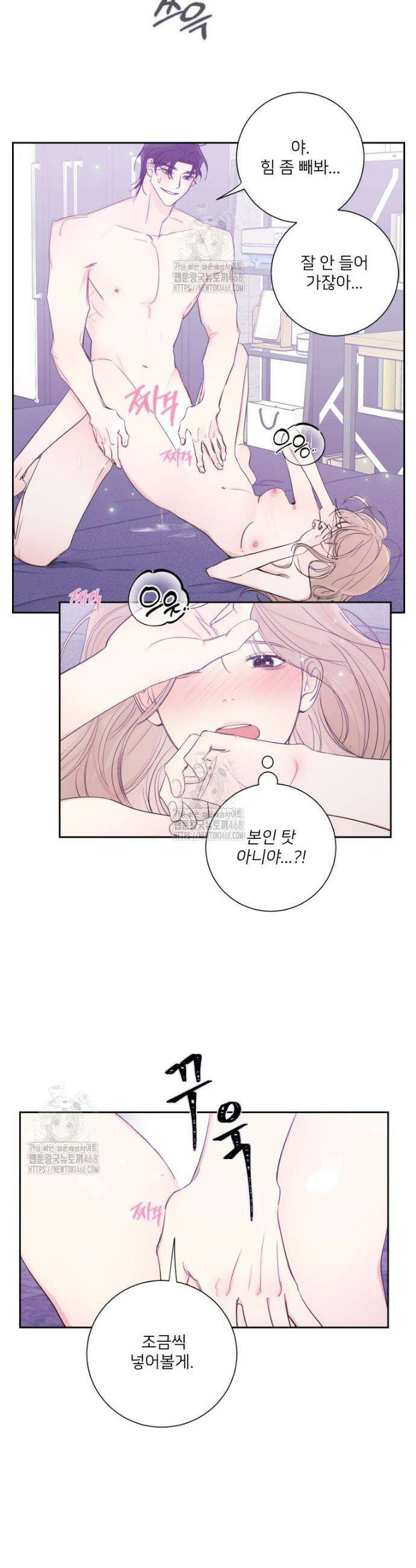 내 남자의 청첩장 110화 8
