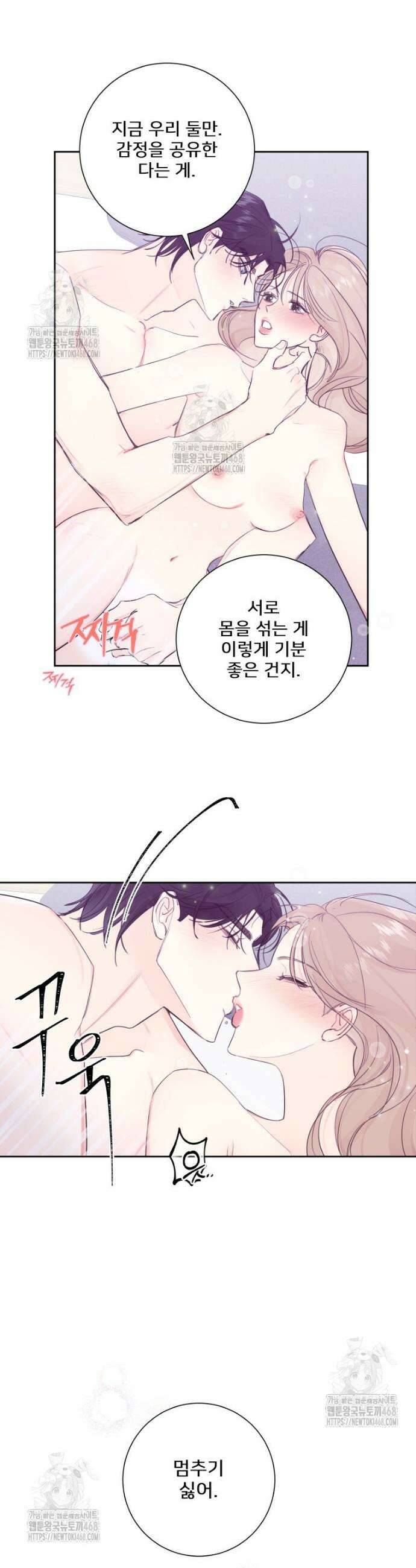 내 남자의 청첩장 110화 21