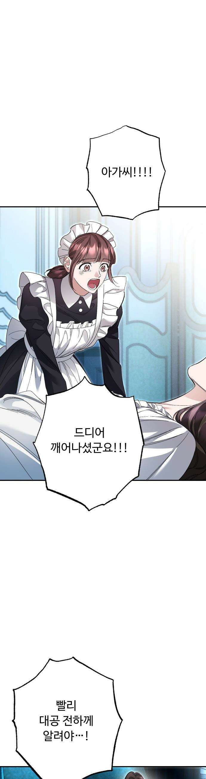 시간을 돌아온 황후의 납치 결혼 - 27화 13