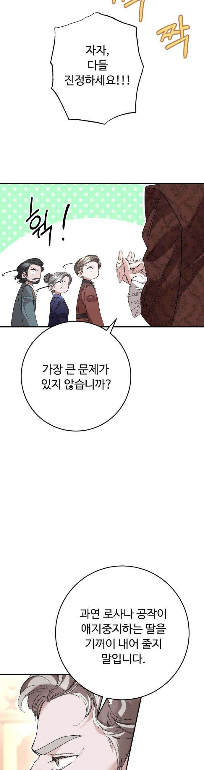 시간을 돌아온 황후의 납치 결혼 - 27화 20