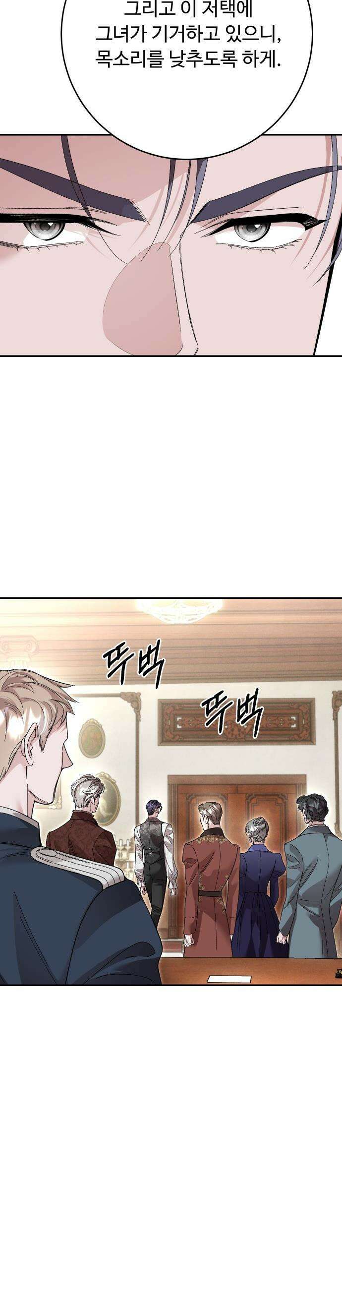 시간을 돌아온 황후의 납치 결혼 - 27화 24