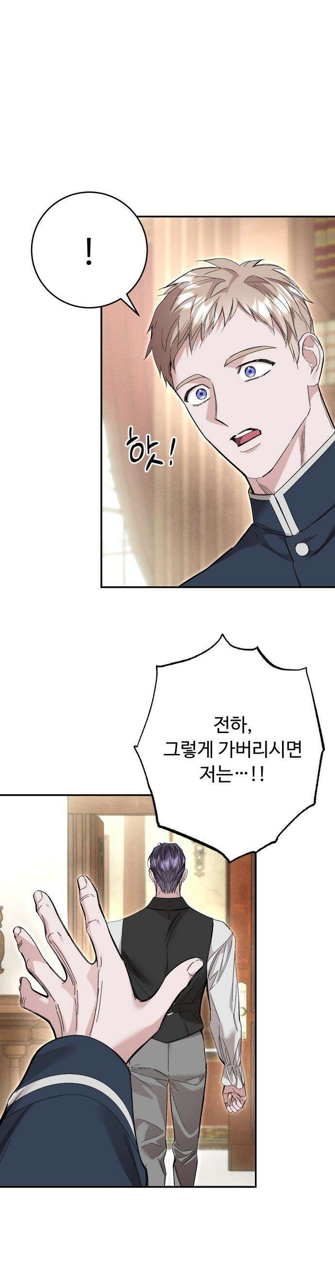 시간을 돌아온 황후의 납치 결혼 - 27화 25