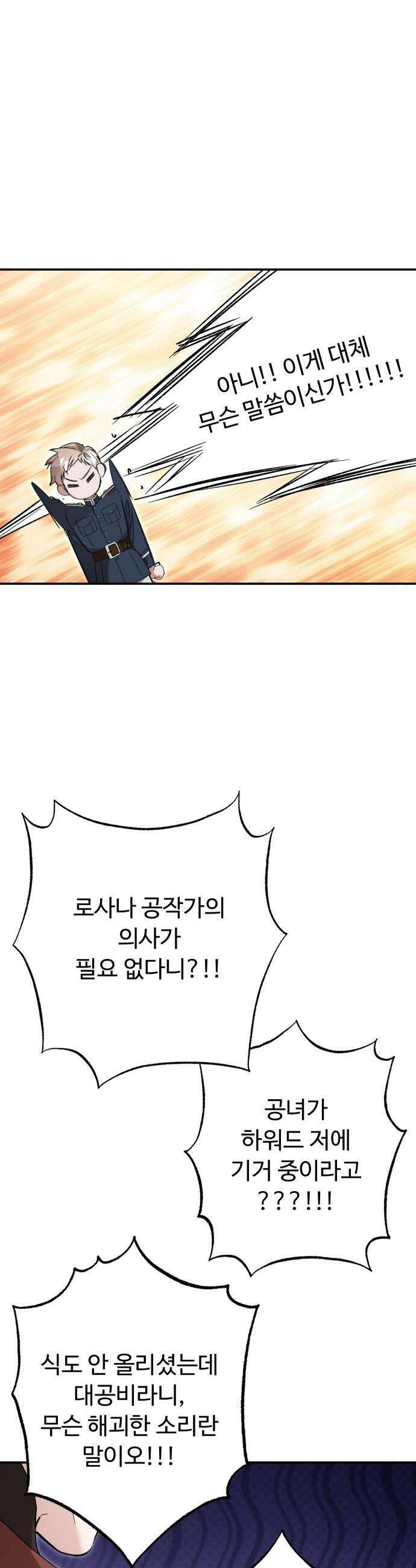 시간을 돌아온 황후의 납치 결혼 - 27화 26