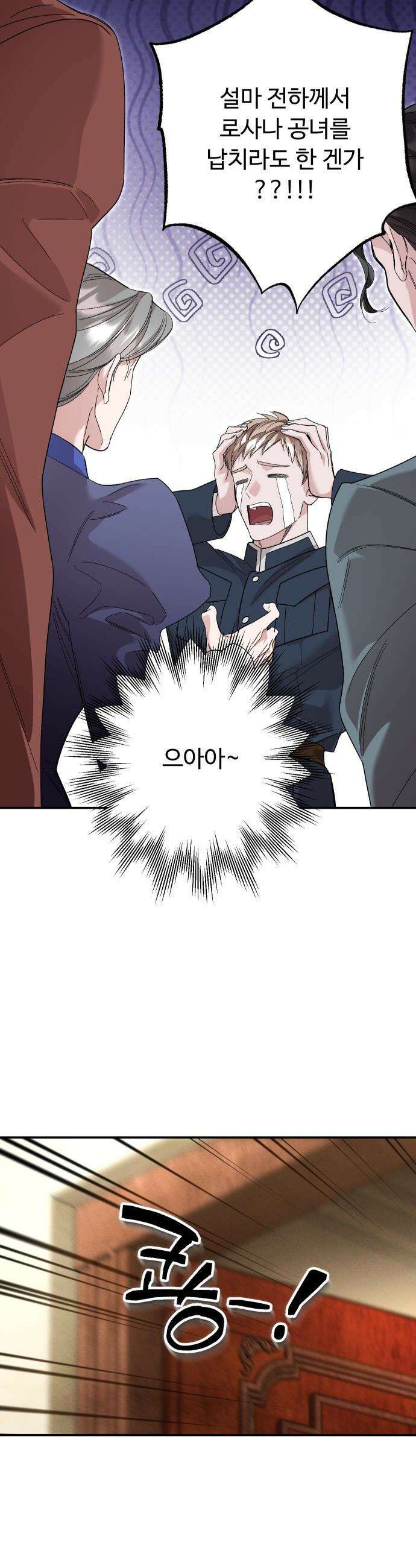 시간을 돌아온 황후의 납치 결혼 - 27화 27