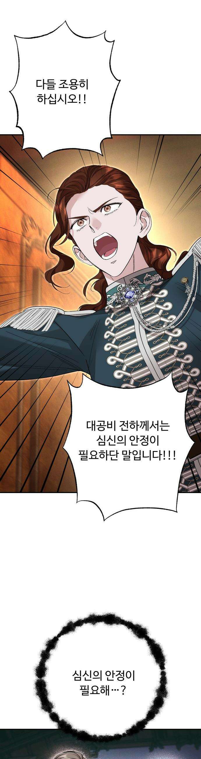 시간을 돌아온 황후의 납치 결혼 - 27화 28