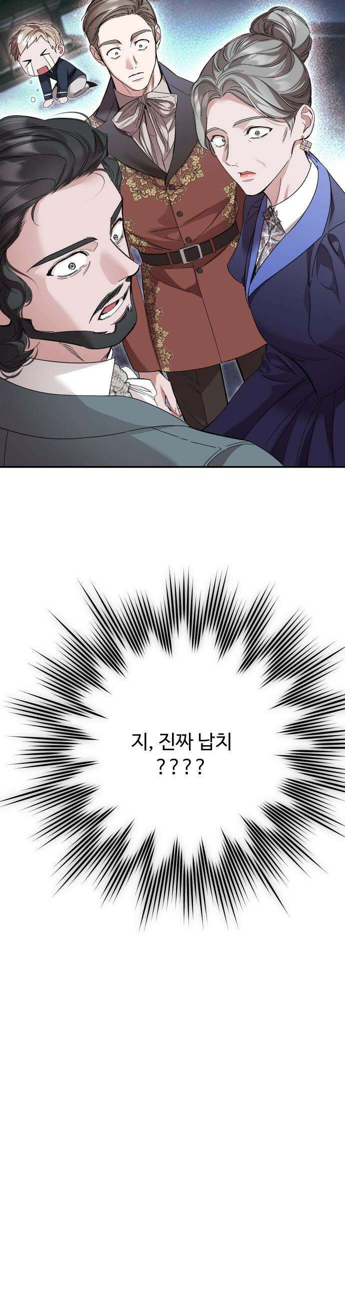 시간을 돌아온 황후의 납치 결혼 - 27화 29