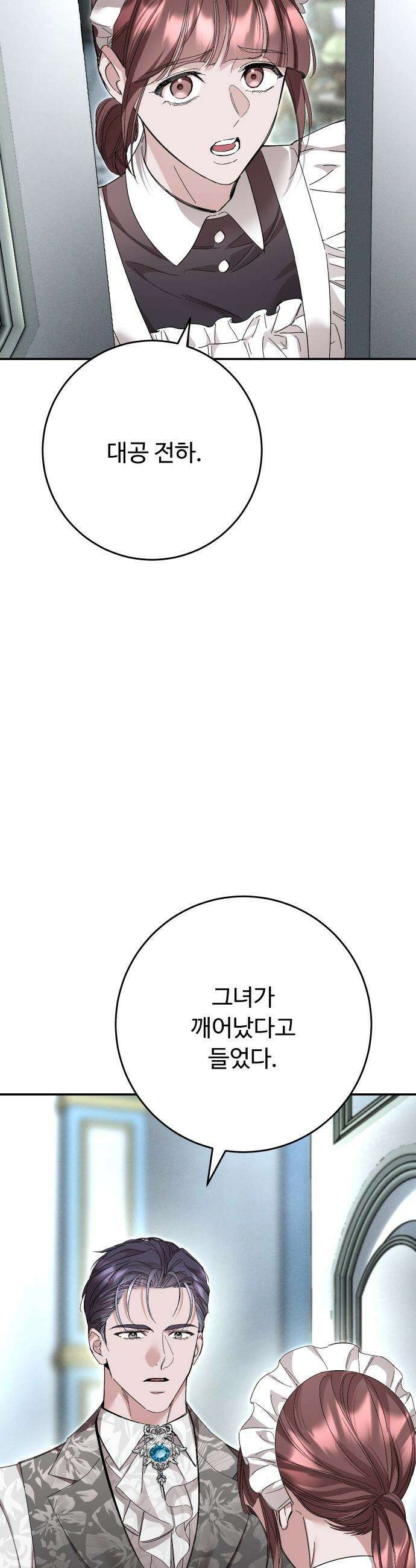 시간을 돌아온 황후의 납치 결혼 - 27화 32