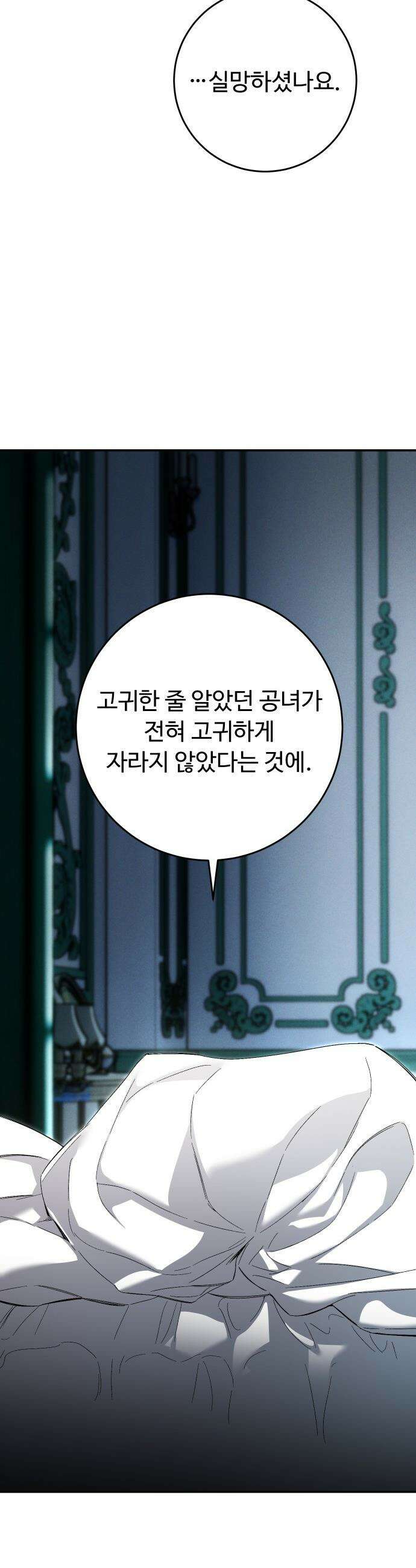 시간을 돌아온 황후의 납치 결혼 - 27화 39
