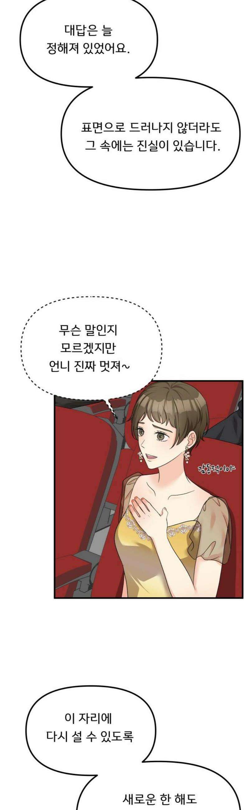 원하나 68화 14