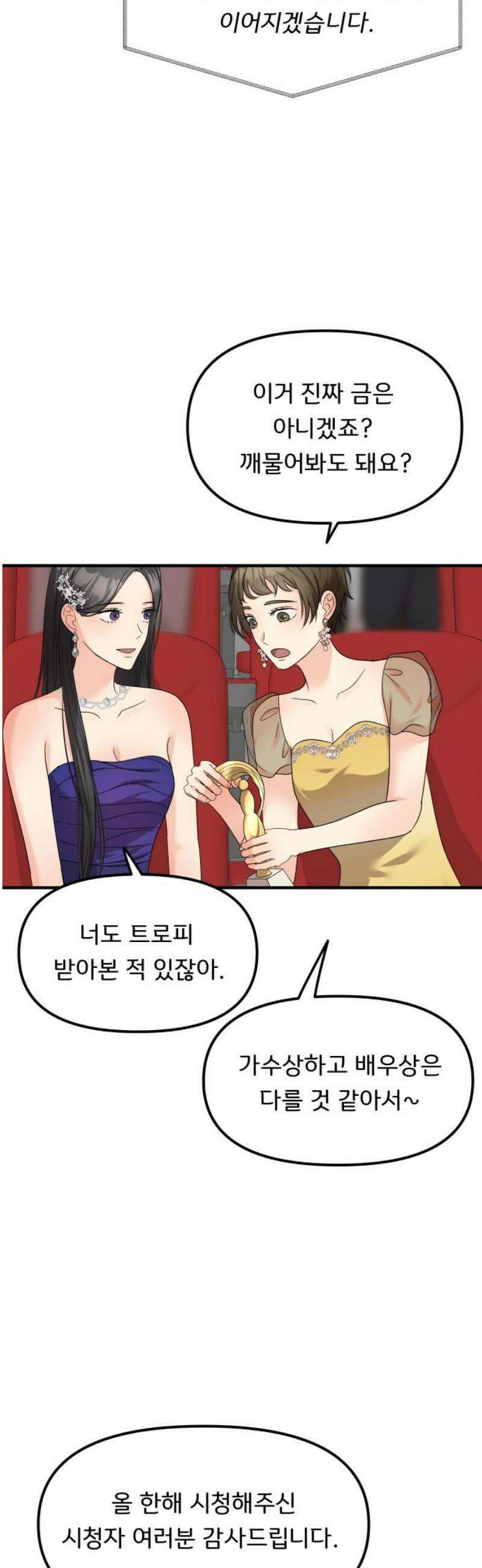 원하나 68화 16