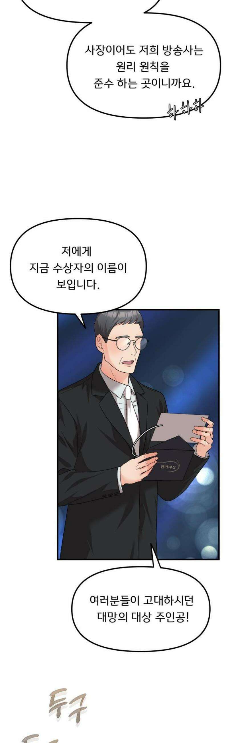 원하나 68화 18