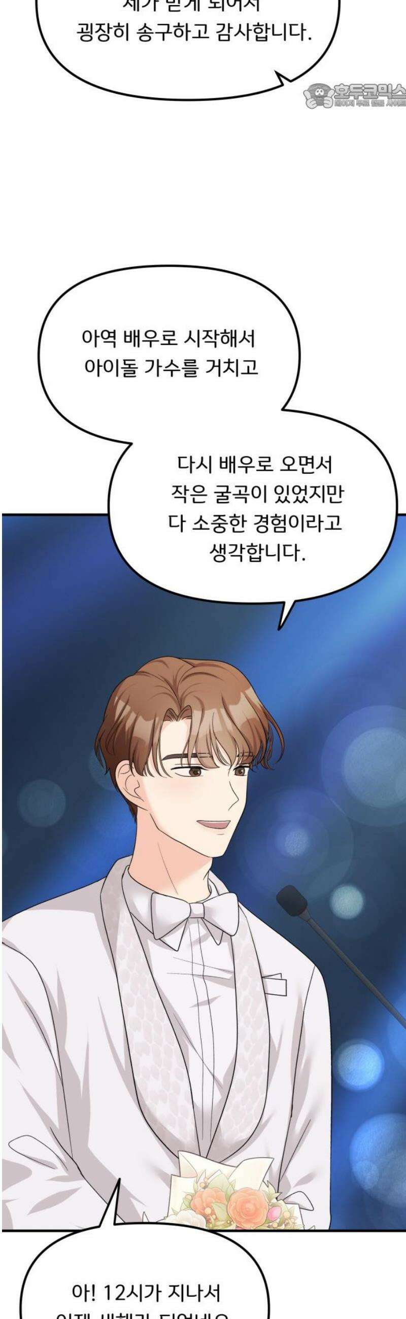 원하나 68화 22
