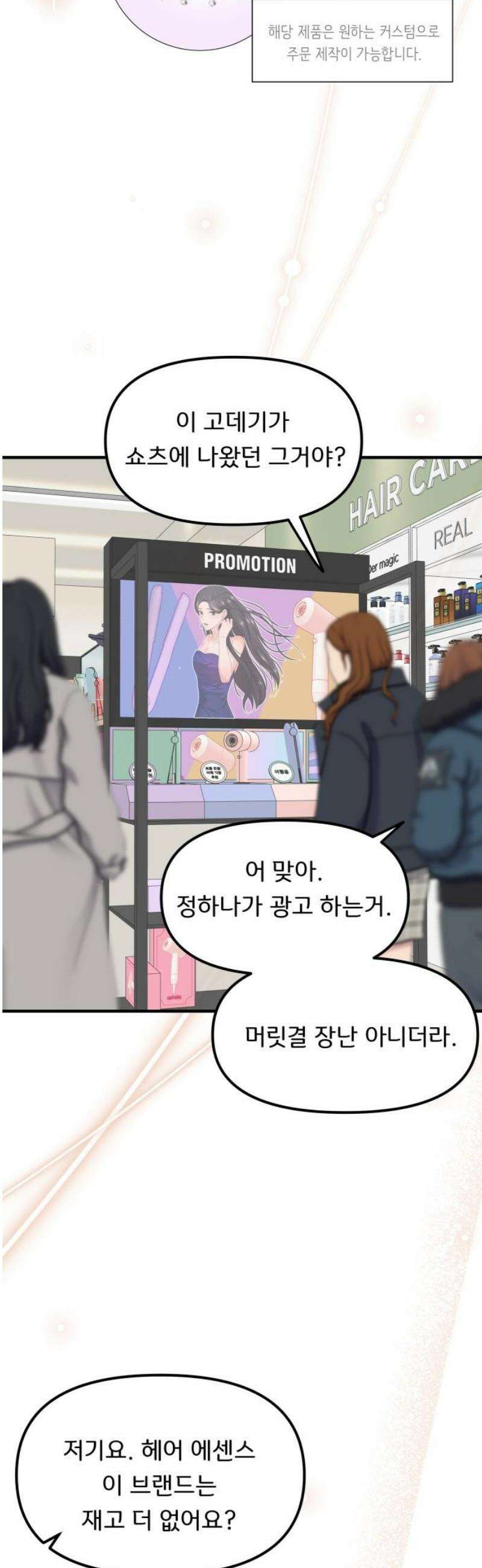 원하나 68화 33