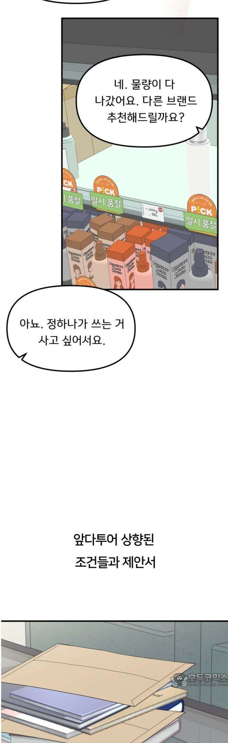 원하나 68화 34