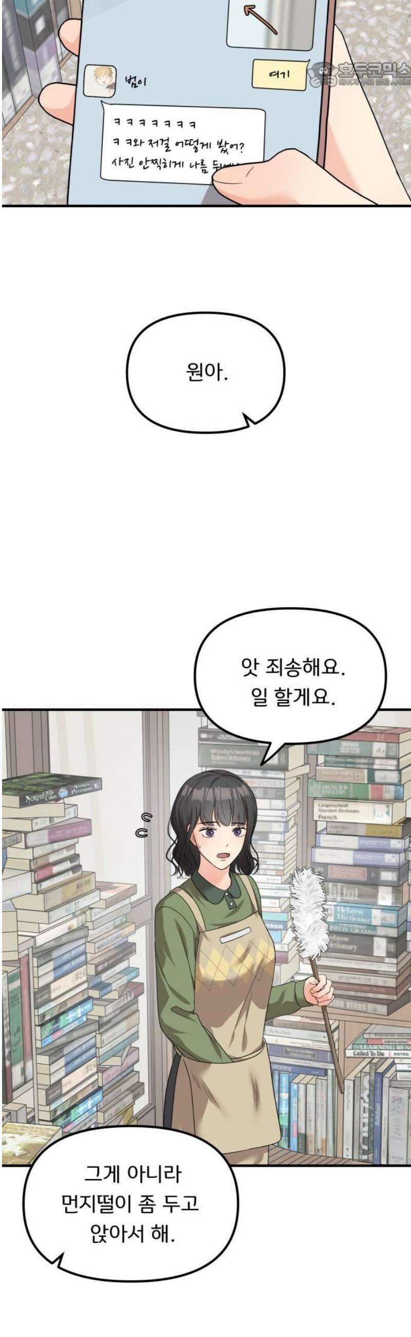 원하나 68화 37