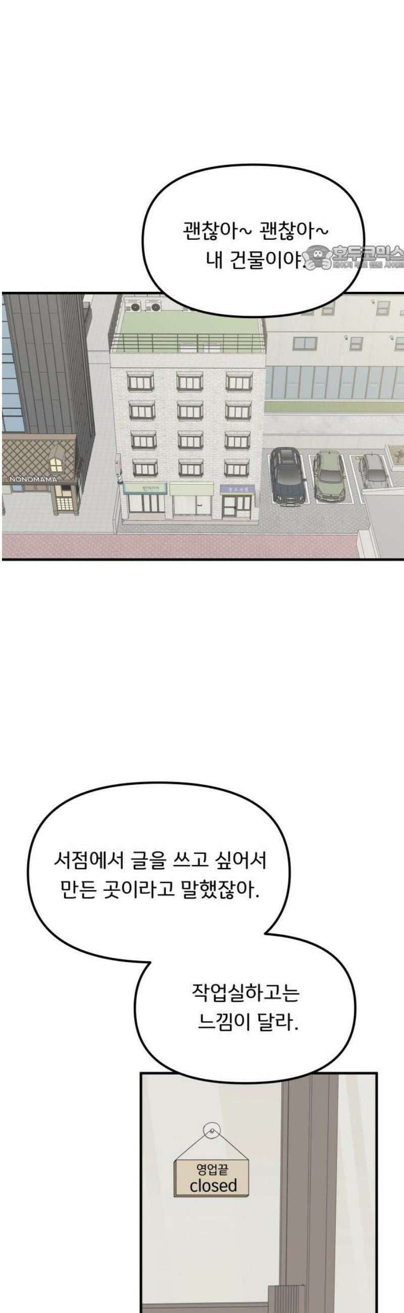원하나 68화 39