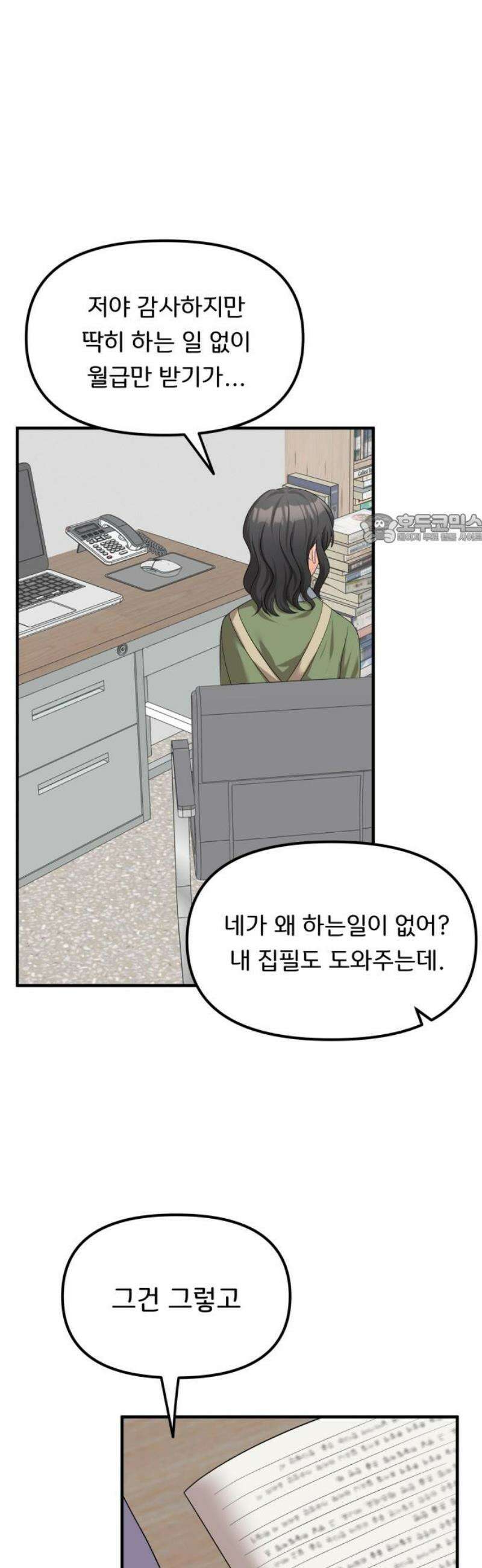 원하나 68화 41