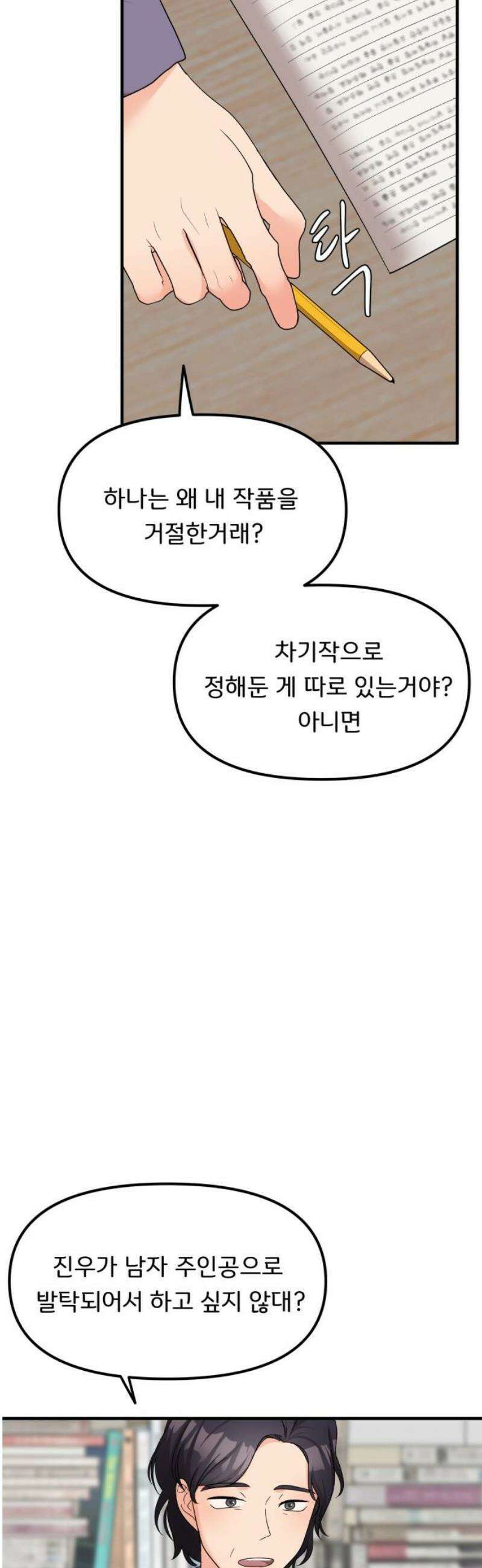 원하나 68화 42