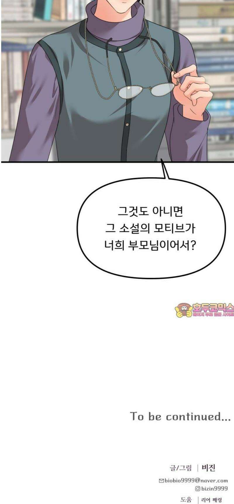 원하나 68화 43