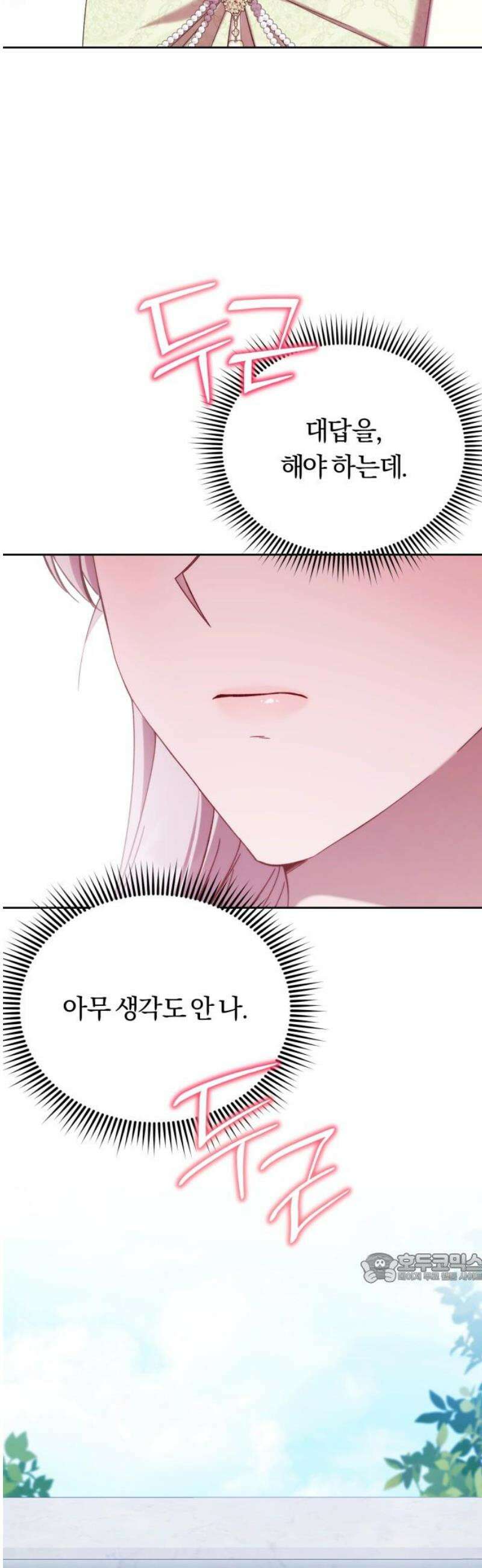 제국 제일의 상속녀가 되었습니다 78화 2