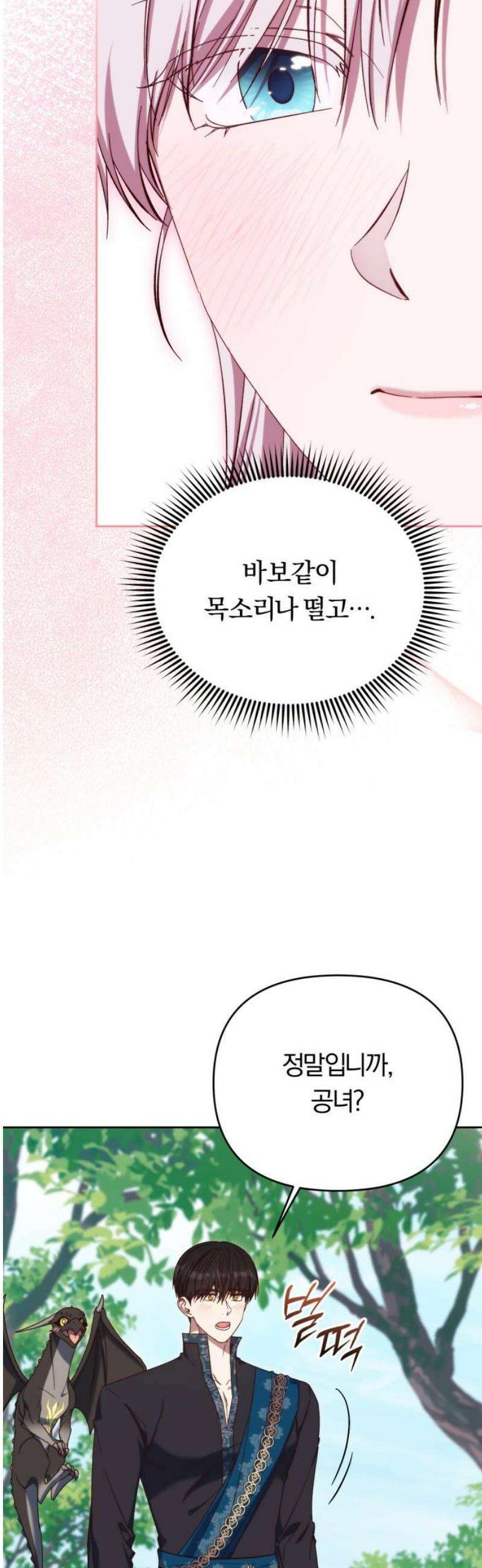 제국 제일의 상속녀가 되었습니다 78화 5