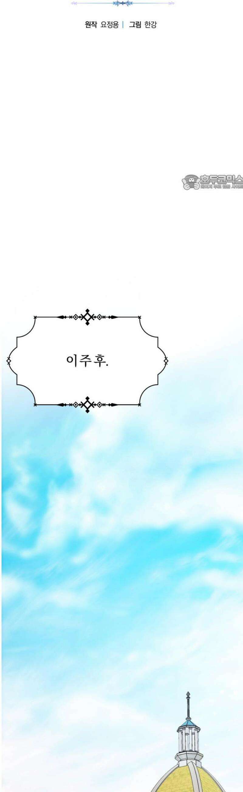 제국 제일의 상속녀가 되었습니다 78화 9