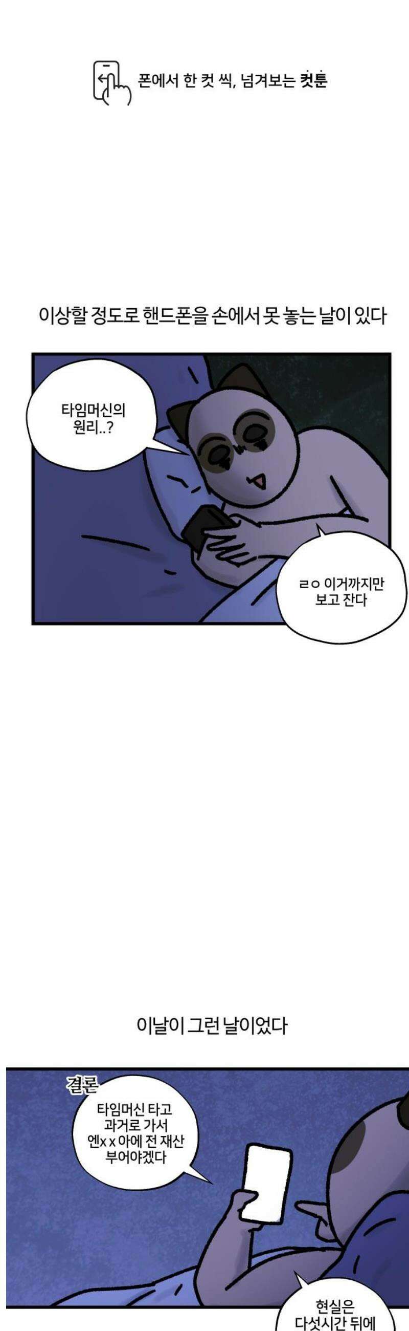 구야는 신입 93화 일어났는데 출근 30분 전 1