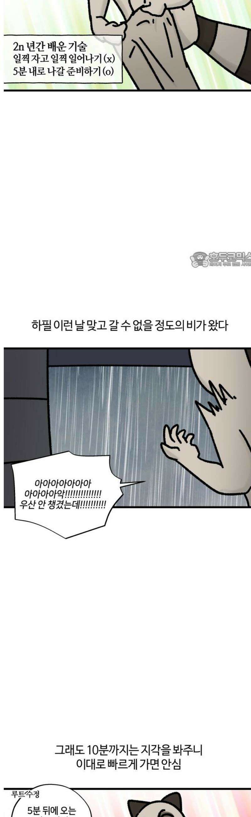 구야는 신입 93화 일어났는데 출근 30분 전 4