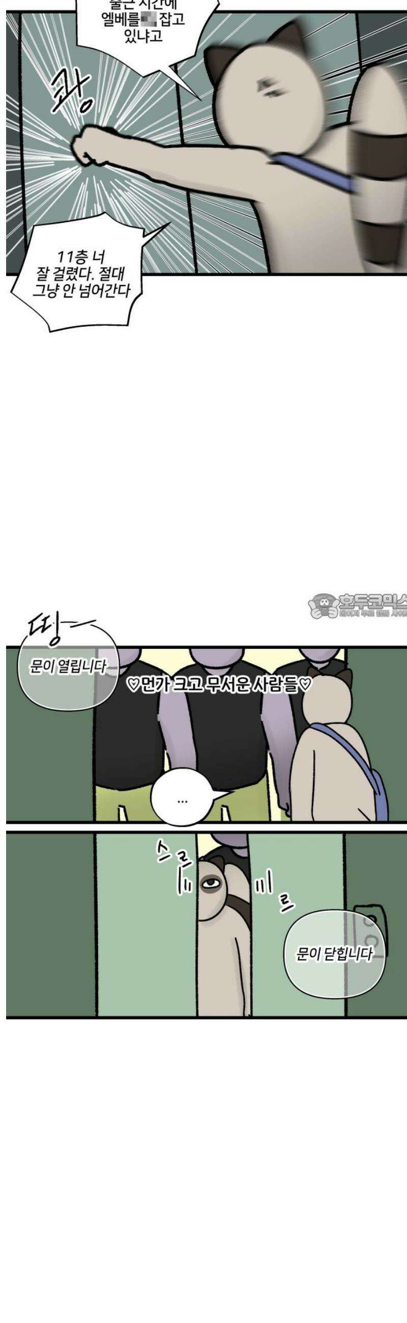 구야는 신입 93화 일어났는데 출근 30분 전 6