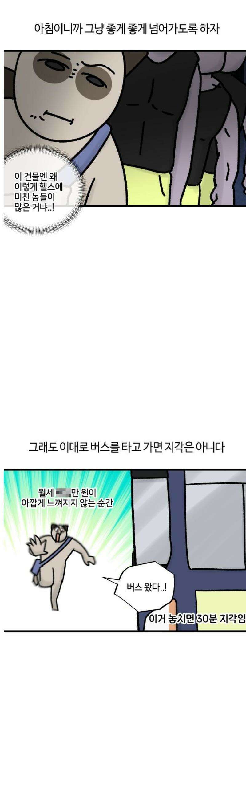 구야는 신입 93화 일어났는데 출근 30분 전 7