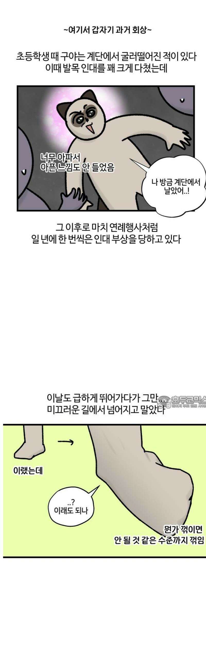 구야는 신입 93화 일어났는데 출근 30분 전 8