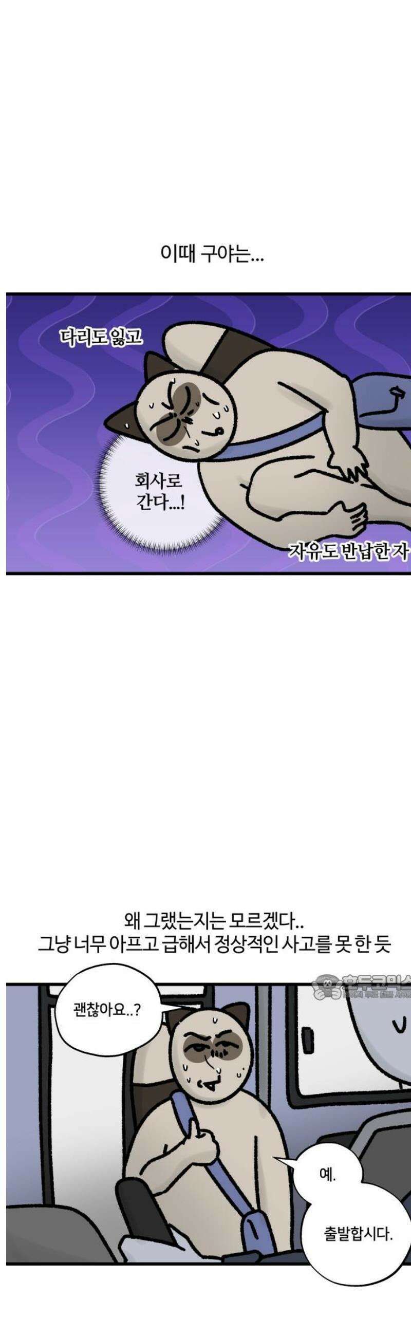구야는 신입 93화 일어났는데 출근 30분 전 10