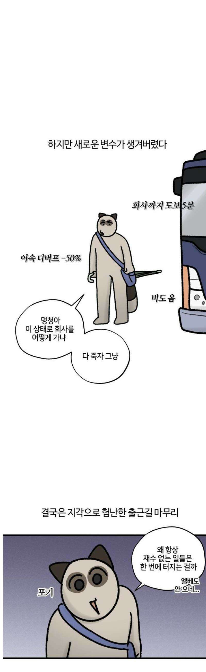 구야는 신입 93화 일어났는데 출근 30분 전 11