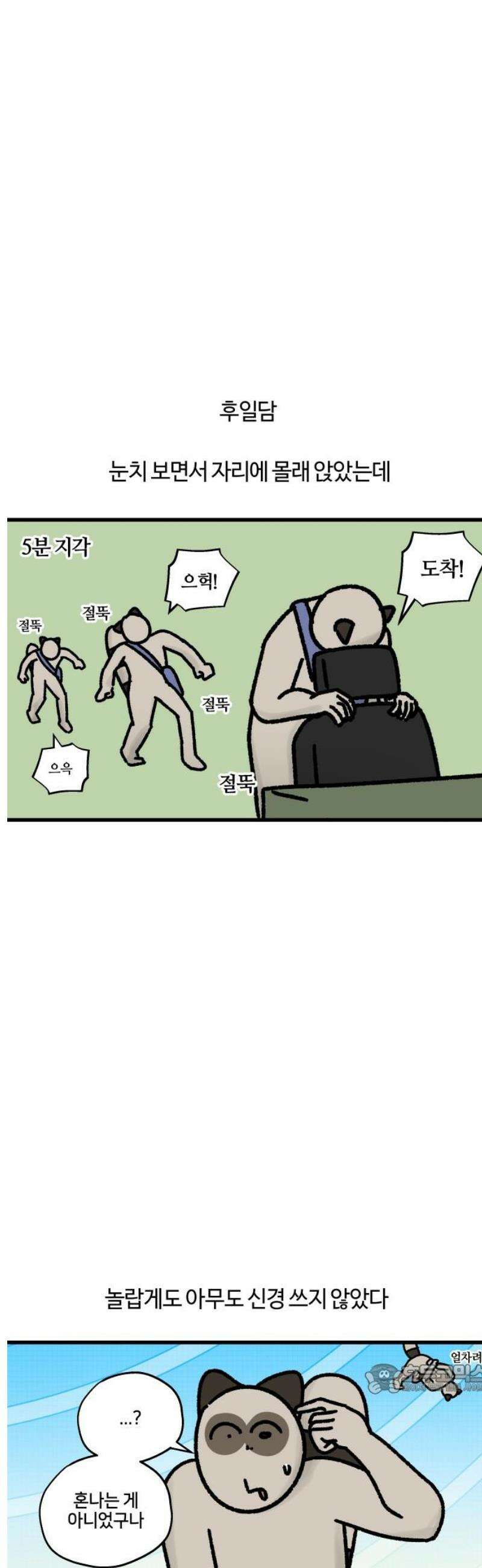 구야는 신입 93화 일어났는데 출근 30분 전 12