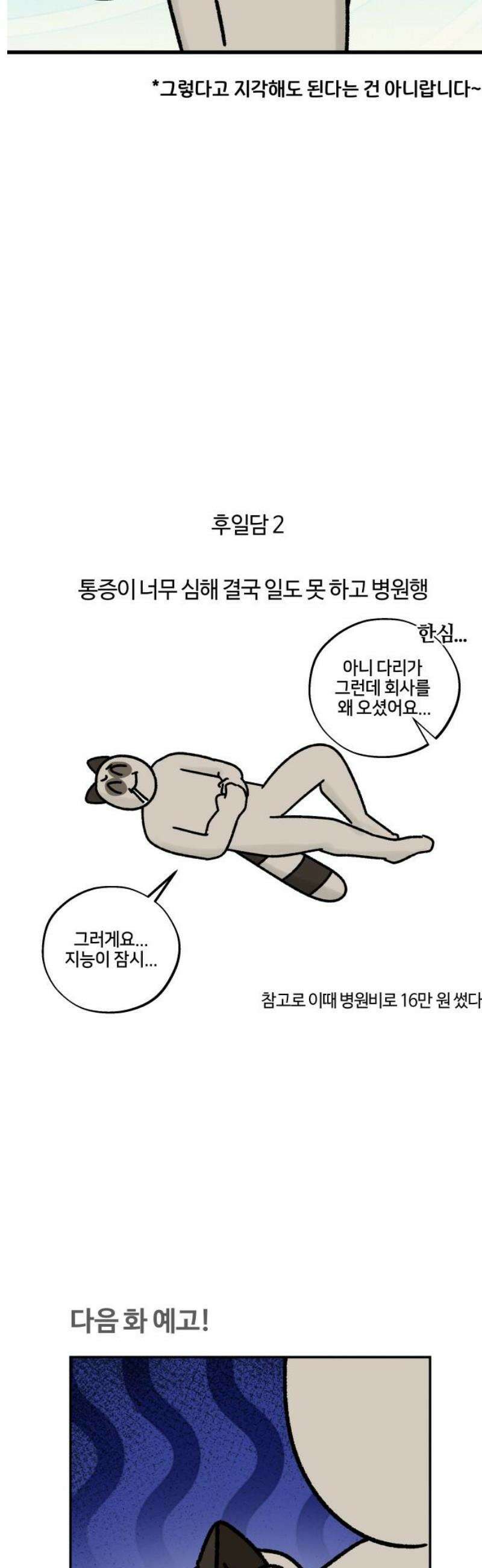 구야는 신입 93화 일어났는데 출근 30분 전 13