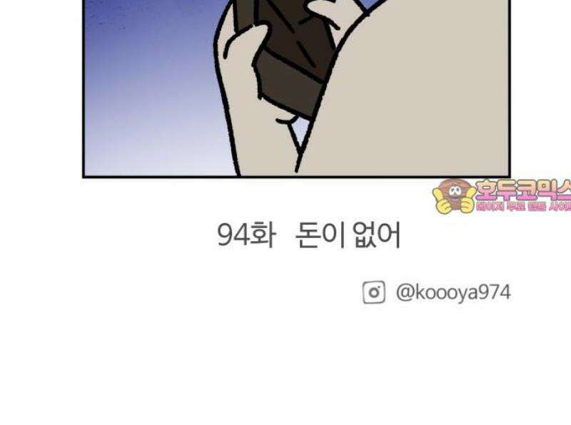 구야는 신입 93화 일어났는데 출근 30분 전 14