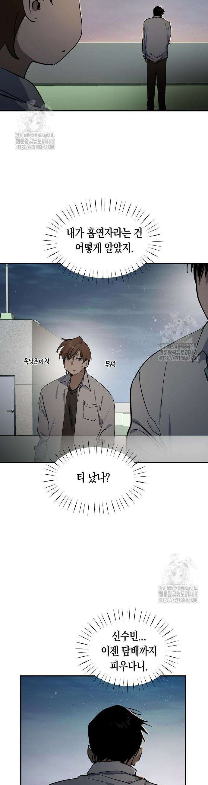 불변의 법칙 32화 2