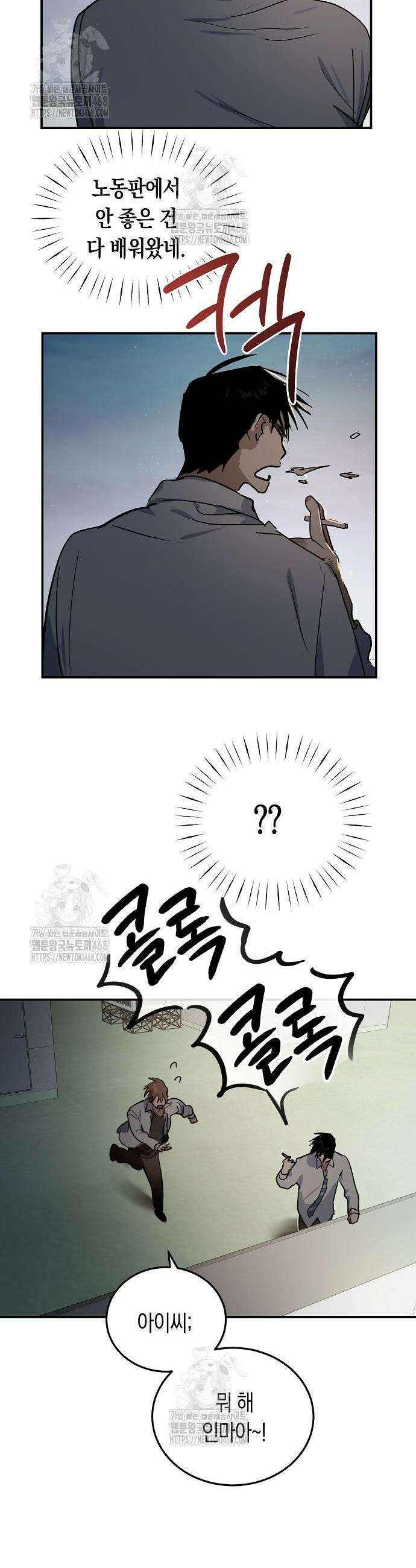 불변의 법칙 32화 3