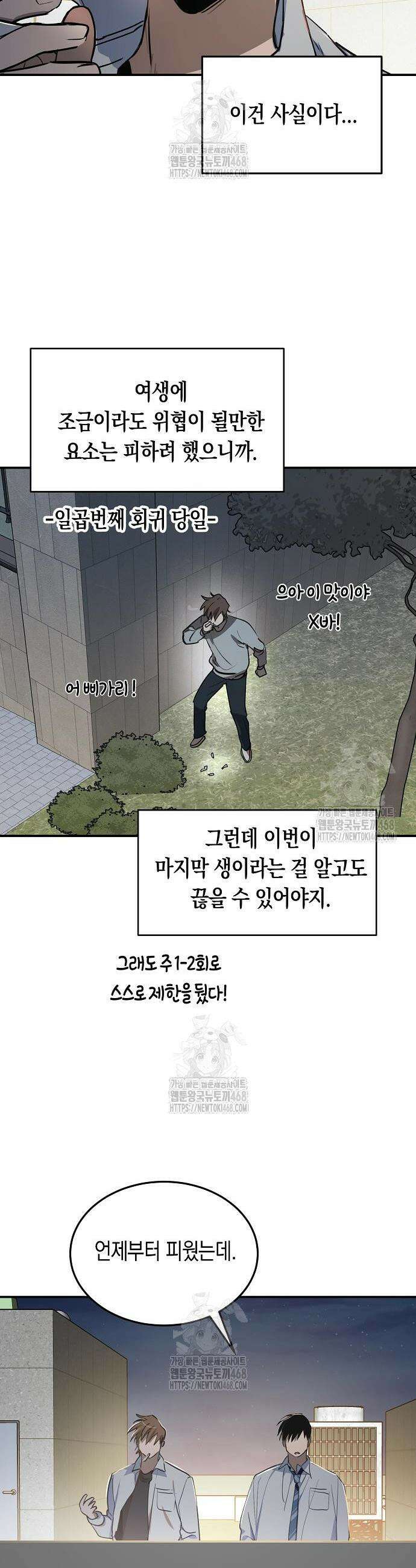 불변의 법칙 32화 6