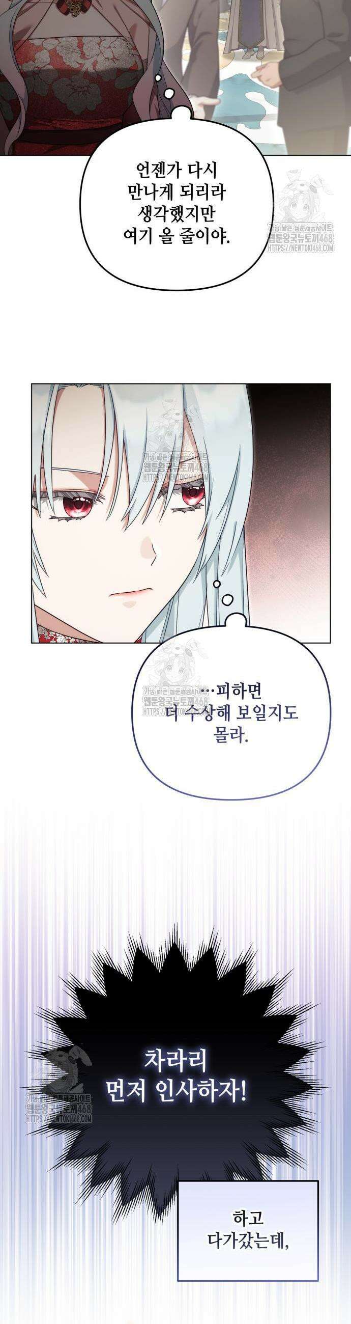 레벨 999 흑막 공녀가 되었다 73화 2
